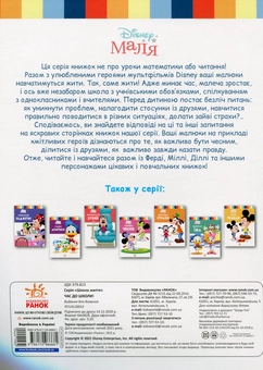 Бумажная книга «Disney Маля. Школа життя (комплект із 6 книг)», автор Нэнси Перент - фото №13 - миниатюра
