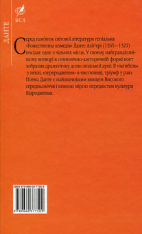Бумажная книга «Божественна комедія », автор Данте Алигьери - фото №2 - миниатюра