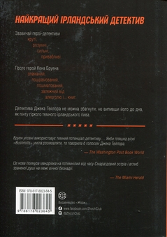 Бумажная книга «Джек Тейлор. Книга 6. Хрест», автор Кен Бруен - фото №2 - миниатюра