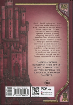 Бумажная книга «Непрості. Книга 3. Ключ від Потойбіччя», автор Таня Гуд - фото №2 - миниатюра
