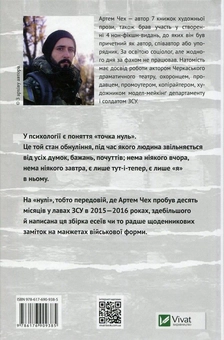 Бумажная книга «Точка нуль», автор Артем Чех - фото №2 - миниатюра
