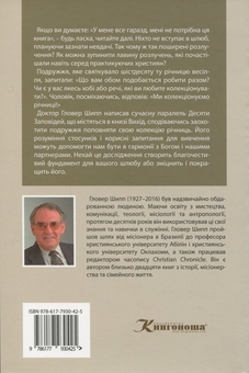 Бумажная книга «Десять заповідей для подружжя», автор Гловер Шипп - фото №2 - миниатюра