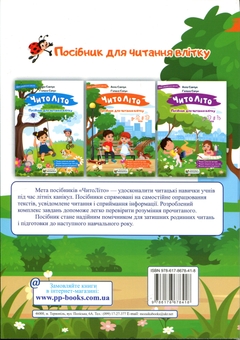 Бумажная книга «ЧитоЛіто. Посібник для читання влітку. З 2-го у 3-й клас», авторов Алла Савчук, Галина Сапун - фото №2 - миниатюра
