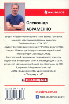 Бумажная книга «100 експрес-уроків української. Частина 2», автор Александр Авраменко - фото №3 - миниатюра