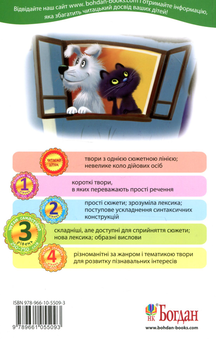Бумажная книга «Чому Нічка посварилася з Ранком», автор Виктор Васильчук - фото №2 - миниатюра