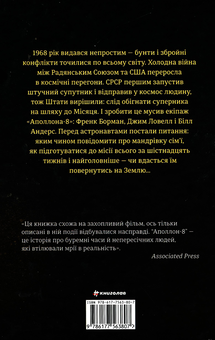 Бумажная книга «Аполлон 8. Історія першого польоту до Місяця», автор Джеффри Клугер - фото №2 - миниатюра