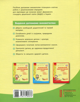 Бумажная книга «Розгорнутий перспективний план. Молодший дошкільний вік. Весна», авторов Светлана Бабич, Раиса Корендо, Ольга Пудло - фото №2 - миниатюра