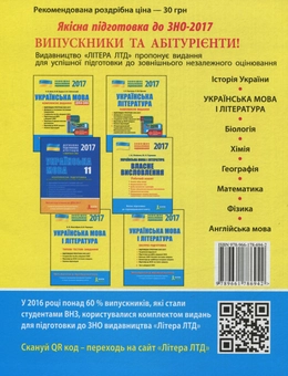 Бумажная книга «ЗНО 2017. Типові тестові завдання. Українська мова та література», авторов Валентина Паращич, Валентина Жовтобрюх - фото №2 - миниатюра