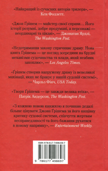 Паперова книга «Інформатор», автор Джон Ґрішем - фото №3 - мініатюра
