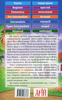 Бумажная книга «Енн із Зелених Дахів / Anne of Green Gables», автор Люси Мод Монтгомери - фото №2 - миниатюра