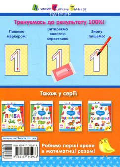 Бумажная книга «Багаторазові блокноти. Віднімання» - фото №2 - миниатюра