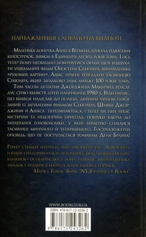 Бумажная книга «Infernale. Пекельний сеанс», автор Джонатан Скаритон - фото №2 - миниатюра