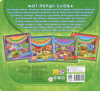 Бумажная книга «Мій перший словничок. Мій дім» - фото №2 - миниатюра