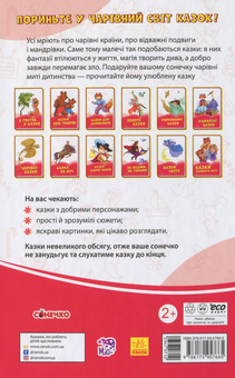 Бумажная книга «Казки для крихітки» - фото №2 - миниатюра