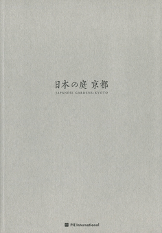 Бумажная книга «Japanese Gardens. Kyoto», авторов Акира Наката, Тамайо Самэдзима - фото №5 - миниатюра
