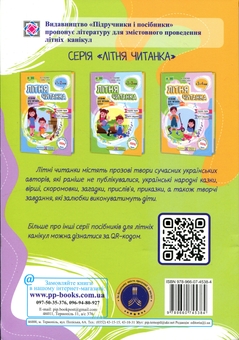 Бумажная книга «Літня читанка. З 1 у 2 клас», авторов Леся Вознюк, Галина Сапун - фото №2 - миниатюра