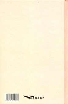 Бумажная книга «В бур'янах», автор Степан Васильченко - фото №2 - миниатюра