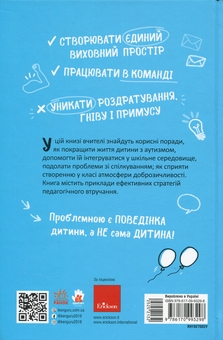 Бумажная книга «Аутизм. Посібник для вчителів початкової школи», автор Марко Понтис - фото №2 - миниатюра