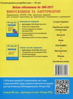 Бумажная книга «ЗНО 2017. Комплексне видання. Географія (+скретч-карта)», автор О. Стадник - фото №2 - миниатюра
