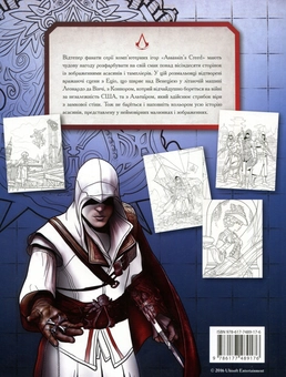 Паперова книга «Assassin'S Creed. Офіційна розмальовка» - фото №2 - мініатюра