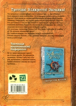 Бумажная книга «Хроніки Архео (комплект із 3 книг)», автор Агнешка Стельмашик - фото №5 - миниатюра