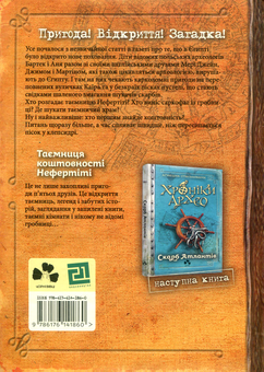 Бумажная книга «Хроніки Архео (комплект із 5 книг)», автор Агнешка Стельмашик - фото №4 - миниатюра