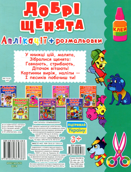 Паперова книга «Добрі щенята» - фото №2 - мініатюра