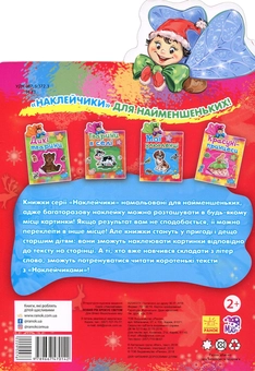 Бумажная книга «Наклейчики. Новий рік крокує світом» - фото №2 - миниатюра