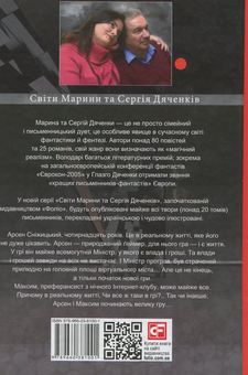 Паперова книга «Цифровий», авторів Сергій Дяченко, Марина Дяченко - фото №2 - мініатюра
