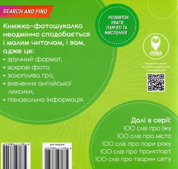 Бумажная книга «400 слів (комплект із 4 книг)», автор Татьяна Кузьменко - фото №6 - миниатюра
