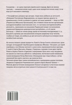Бумажная книга «Невідоме Розстріляне Відродження», авторов Олекса Слисаренко, Людмила Старицкая-Черняховская, Дмитрий Тась, Борис Тенета, Гаврила Левченко, Петр Ванченко, Николай Минько, Владимир Штангей, Дмитрий Бузько, Дмитрий Борзяк, Гордей Коцюба, Гордей Брасюк, Сергей Жигалко, Остап Демчук, Петр Голота - фото №2 - миниатюра