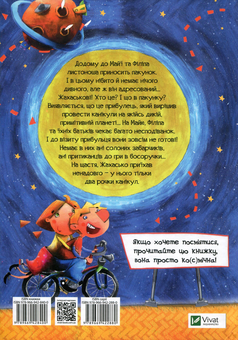 Паперова книга «Жахасько та інші ко(с)мічні історії», автор Ґжеґож Касдепке - фото №2 - мініатюра