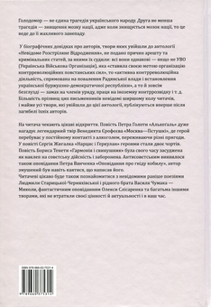Электронная книга «Невідоме Розстріляне Відродження», авторов Олекса Слисаренко, Людмила Старицкая-Черняховская, Дмитрий Тась, Борис Тенета, Гаврила Левченко, Петр Ванченко, Николай Минько, Владимир Штангей, Дмитрий Бузько, Дмитрий Борзяк, Гордей Коцюба, Гордей Брасюк, Сергей Жигалко, Остап Демчук, Петр Голота - фото №2 - миниатюра