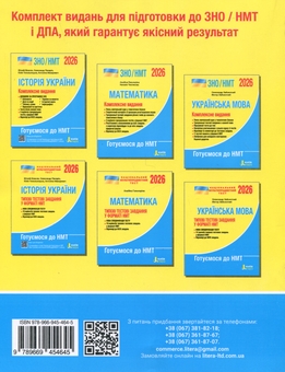 Бумажная книга «ЗНО/НМТ 2026. Українська мова. Комплексне видання», авторов Александр Заболотный, Виктор Заболотный - фото №2 - миниатюра
