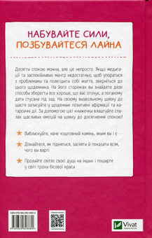 Бумажная книга «Злови дзен. Щоденник для вправляння в мистецтві не зважати ні на що», автор Моника Суини - фото №2 - миниатюра