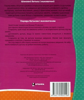 Бумажная книга «Школа майбутніх відмінників. Рахуй і розфарбовуй» - фото №2 - миниатюра