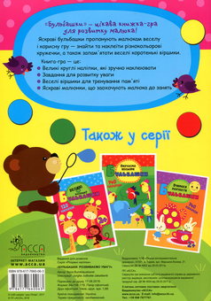 Паперова книга «Бульбашки. Розвиваємо увагу» - фото №2 - мініатюра