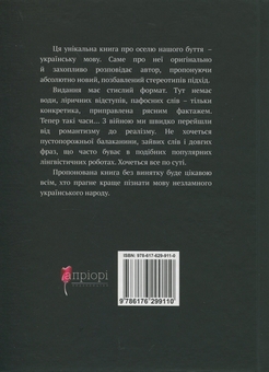 Паперова книга «Мова, що стала світовим трендом», автор Кирило Булахловський - фото №2 - мініатюра