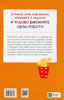 Паперова книга «Злови дзен на роботі. Щоденник, який допоможе  позбутися бридні та знайти спокій у хаосі», автор Моніка Свіні - фото №2 - мініатюра