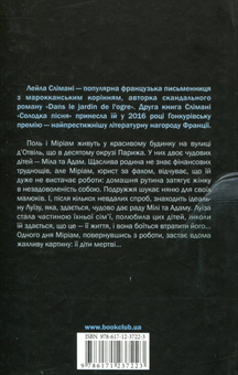 Бумажная книга «Солодка пісня», автор Лейла Слимани - фото №2 - миниатюра
