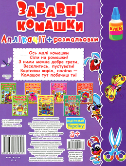 Паперова книга «Забавні комашки» - фото №2 - мініатюра
