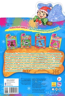 Бумажная книга «Наклейчики. Зустрічаємо новий рік » - фото №2 - миниатюра