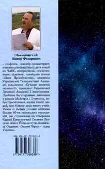Бумажная книга «Шлях додому», автор Владимир Шовкошитный - фото №2 - миниатюра