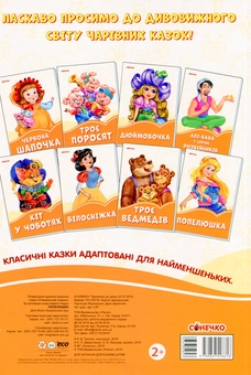 Паперова книга «Помаранчеві книжки. Попелюшка» - фото №2 - мініатюра