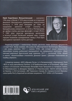 Бумажная книга «Білорусь Наталії Радіної. Журналістка проти диктатора», автор Юрий Фельштинский - фото №2 - миниатюра