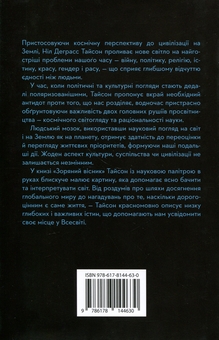 Бумажная книга «Зоряний вісник. Космічні перспективи цивілізації», автор Нил Деграсс Тайсон - фото №2 - миниатюра