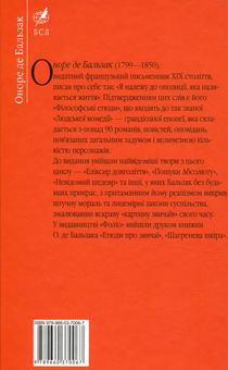 Бумажная книга «Філософські етюди», автор Оноре де Бальзак - фото №2 - миниатюра