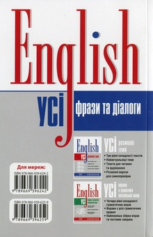 Бумажная книга «English. Усі англійські фрази та діалоги», авторов Лариса Зиновьева, Виктория Омеляненко - фото №2 - миниатюра
