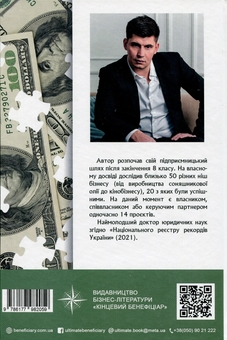 Бумажная книга «Аксіоми. Підприємець-початківець», автор Олесь Вареник - фото №2 - миниатюра