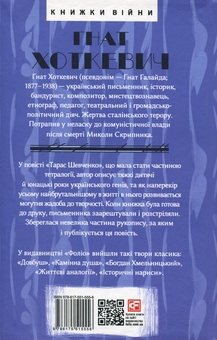 Бумажная книга «Тарас Шевченко», автор Гнат Хоткевич - фото №2 - миниатюра
